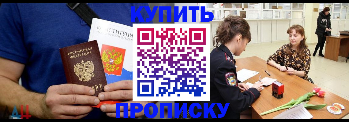 прописка регистрация в Волгоградской области