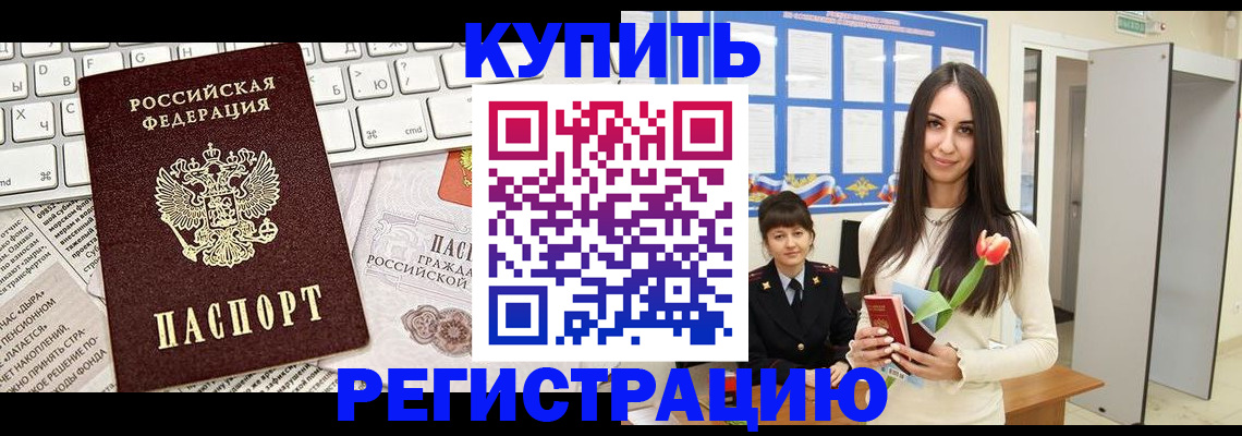 прописка ребенка в Волгоградской области